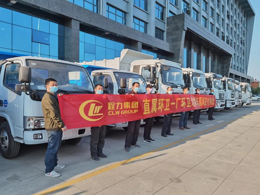 程力集團(tuán)環(huán)衛(wèi)車廠批量發(fā)車絡(luò)繹不絕！